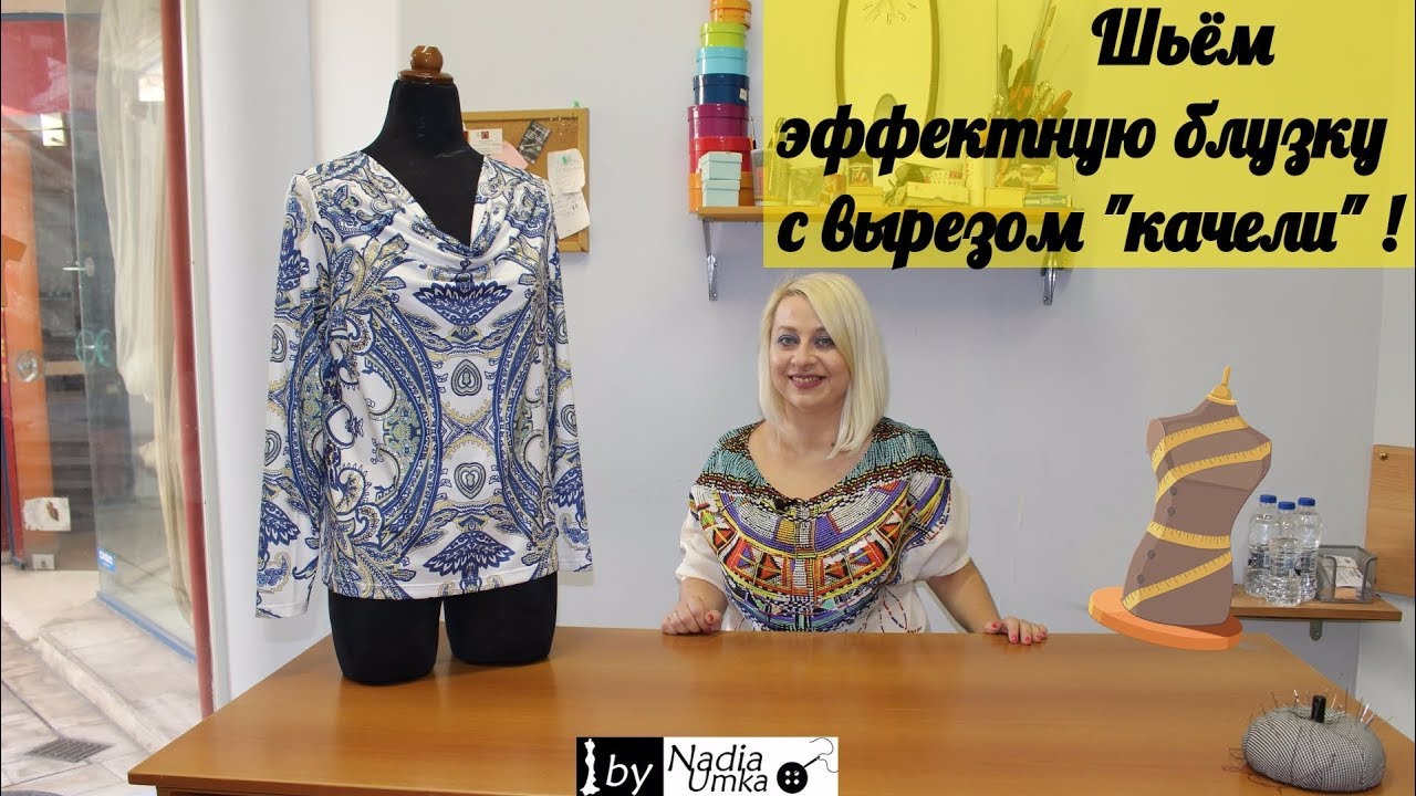 Шьём эффектную блузку с вырезом 