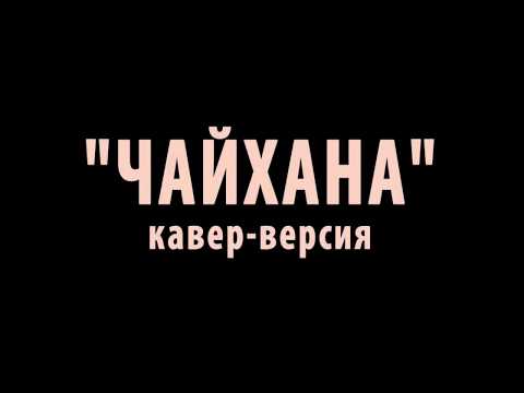 ЯЛЛА ЧАЙХАНА MP3 СКАЧАТЬ БЕСПЛАТНО ЯЛЛА ЧАЙХАНА MP3 СКАЧАТЬ БЕСПЛАТНО