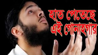 Hat Petese Ei Gonahgar Tumari Dor হত পতছ এই গনহগর Singer Shah Khalilur Rahman Liton