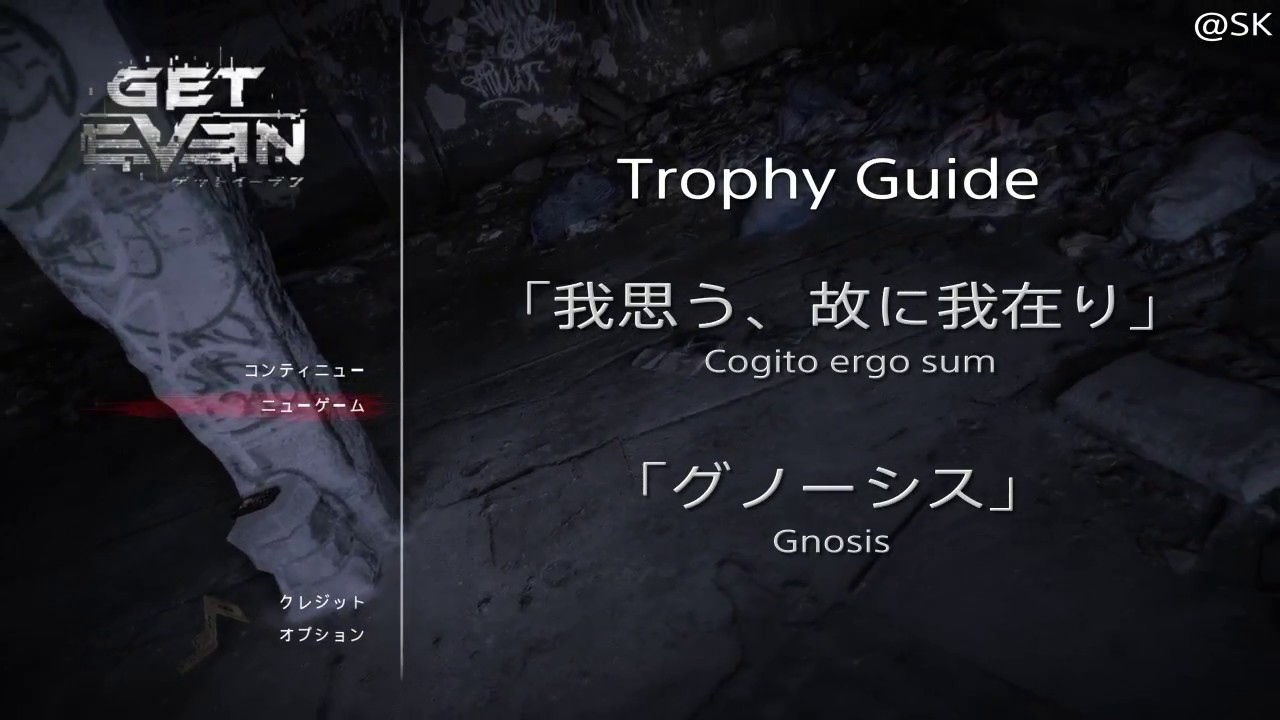 Get Even Trophy 我思う 故に我在り グノーシス 隠された記憶を集める Youtube