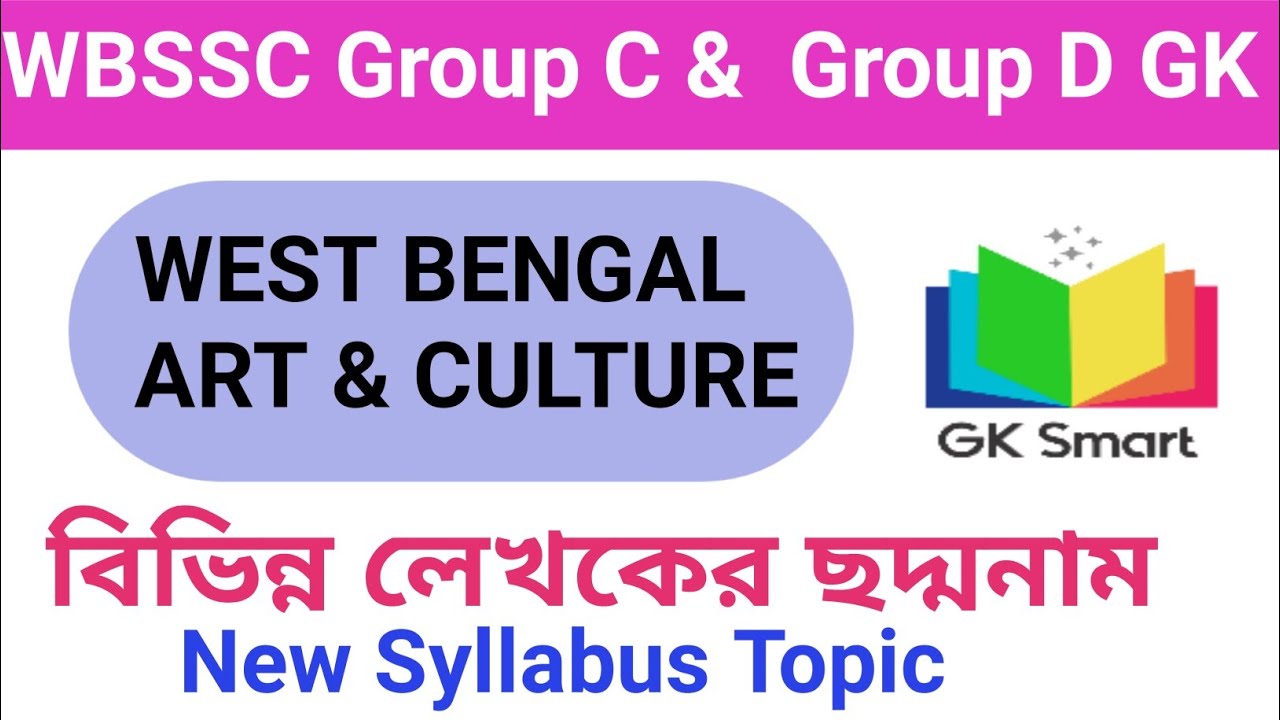 WEST Bengal Art & Culture|| বিভিন্ন লেখকের ছদ্মনাম || WBSSC Group C & Group D || GK Smart 