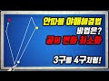 229화  확률 제대로 챙기는 안더블 야매해결법