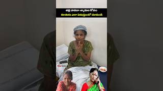 తల్లి పావలా శ్యామల కోసం కూతురు ఎలా ఏడుస్తుందో చూడండి #entertainment #pavalashyamala