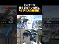 ドンキーVIP130連勝目で怖すぎる挙動不審ガノンドロフに遭遇する！？【スマブラSP】#shorts