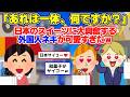 【2ch面白スレ】日本のスイーツを味わう外国人がやたら可愛いんだがw【ゆっくり解説】