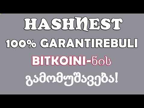 100% რეალური კომპანია! (Mining)