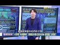 【全集】習近平只管北京不能淹「半夜偷挖渠道」犧牲河北人民？！巴威兩度登陸重創中國「街道變汪洋」洪災淹沒平房？！｜張炤和 20260713【關鍵時刻】