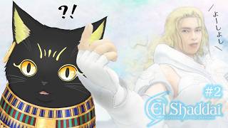 【#エルシャダイ ⚔2 】もふもふ装備の猫はエルシャダイを初見プレイするようです。