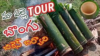 Bamboo Chicken Biryani I Bongu Chicken in Telugu | Gayathri Nandu Kitchen I Village Style