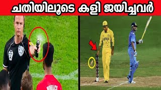 കള്ളത്തരം കാണിച്ചു  പിടിയിലായ കായികതാരങ്ങൾ | Most stupid players caught cheating