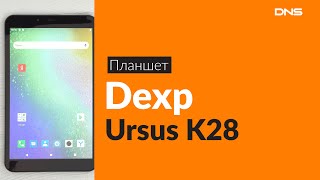 Распаковка планшета Dexp Ursus K28 / Unboxing Dexp Ursus K28