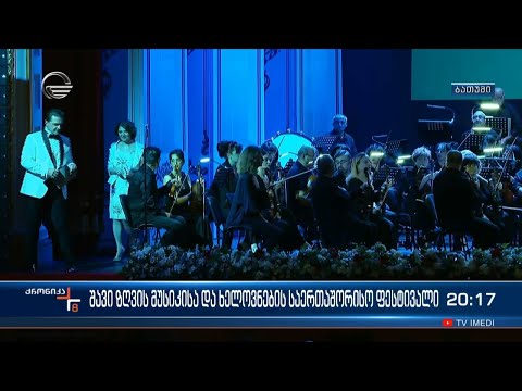 შავი ზღვის მუსიკისა და ხელოვნების საერთაშორისო ფესტივალი