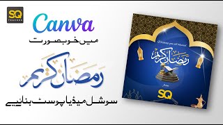 Create Beautiful Ramadan Mubarak Social Media poster Using Canva | Ramadan Mubarak by @sqteaches screenshot 3