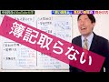 【全字幕】簿記とらない！会社がいいか悪いか知りたいだけなの！心の叫び/「株を買うなら最低限知っておきたい ファンダメンタル投資の教科書」足立武志/中田敦彦のYouTube大学