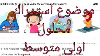 حل موضوع امتحان اللغة الإنجليزية موضوع استدراك لسنة اولى متوسط