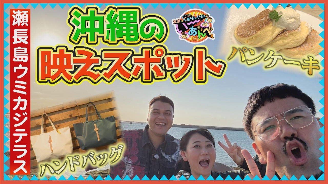 映えスポット】沖縄の瀬長島ウミカジテラスでバッグ買ってパンケーキ