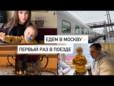 Видео: УЕЗЖАЕМ В МОСКВУ