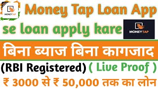 Money Tap Loan App Se Loan Kaise Le//100% Online Loan//Aadhar Loan//Pan Loan//EMI Loan//New Loan App screenshot 4