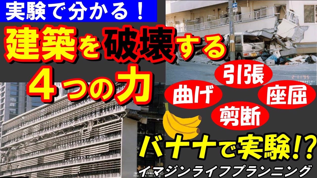 座 屈 破壊