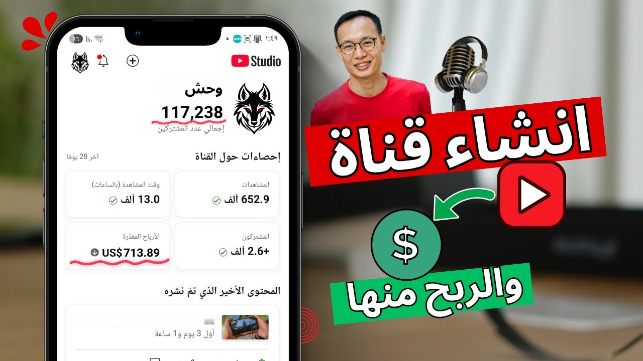 انشاء قناة يوتيوب بالطريقة الصحيحة مع كامل الاعدادات وتحقيق الربح منها ...