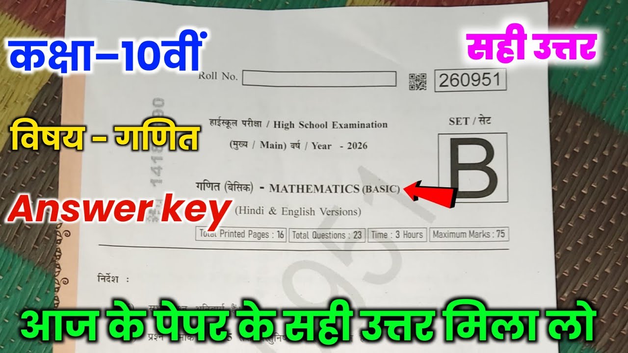 class 10th mathematics paper answer key 2026 || 10th math varshik pariksha paper solution 2026 ||
