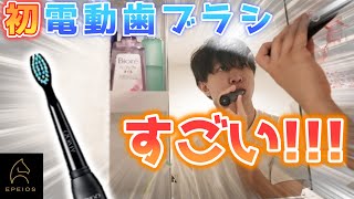 初めて電動歯ブラシを使った感動がすごい。 【MPOW JAPAN / Atmoko】