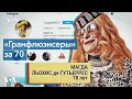 Взять пример с бабушки в Интернете и похудеть на 30 кг