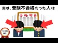 【有益】受験生にこれだけは伝えたい