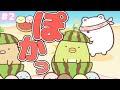 私の知ってるスイカ割りじゃない、、すみっコぐらし みんなでリズムパーティー♪ #2【女性実況】 ｜EggGAMES