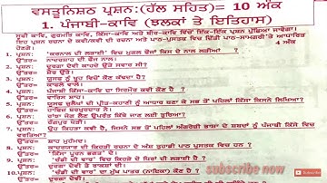 Elective punjabi Most important questions  pseb 2020