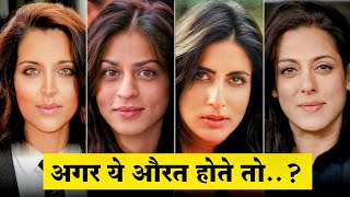 Bollywood Actors as Actresses 👰🏻‍♀ | (Unbelievable 😱) Profile