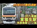 【209系3500番台も収録!】JR八高線 東福生駅 列車発着シーン集 2018.7.14