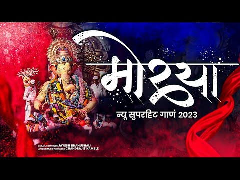 Morya MORYA   Ganpati New Song  Jayesh Bhanushali  Ganesh Utsav Special  Latest Ganpati Songs 2023