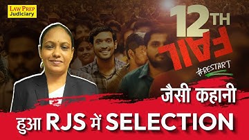 12th Fail जैसी कहानी | RJS में हुआ Selection | Sangeeta Verma | RJS 2024 full Interview