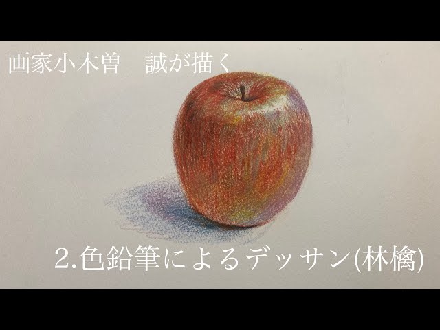 【色鉛筆画】りんご sddefault.jpg