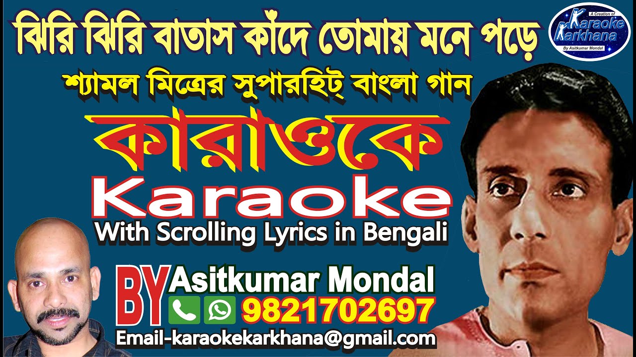 Jhiri Jhiri Batash Kande  The wind is crying I remember you  Shyamal Mitra  Karaoke Sample