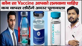 Which Vaccine is Best | Adar Poonawalla |