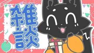 【雑談】届いたものを開けていこう！【ススキツネ/Vtuber】