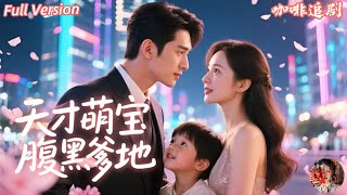 Download Lagu 全集🔥馬小宇×孟娜💕青梅竹馬十年,他的新娘不是她?!安柔消失五年帶着萌寶回國,卻被霸總抓個正着!甜寵閃婚、豪門愛情、先婚後愛,高甜愛情滿滿!#萌宝 #青梅竹马 #结婚 #婚姻 MP3 Download Lagu 全集🔥馬小宇×孟娜💕青梅竹馬十年,他的新娘不是她?!安柔消失五年帶着萌寶回國,卻被霸總抓個正着!甜寵閃婚、豪門愛情、先婚後愛,高甜愛情滿滿!#萌宝 #青梅竹马 #结婚 #婚姻 MP3