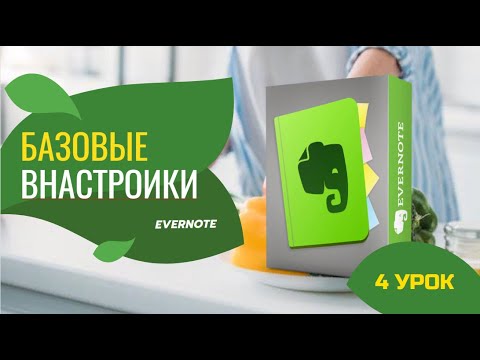 Video: Evernote Auttaa Selvästi Tekemään Lukukokemuksestasi Mukavampaa &#91;Tarkastele / Lataa&#93;
