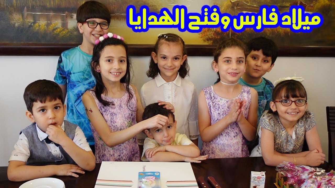 مفاجأة بيوم ميلاد فارس l  نورونا المقاديد 🎂