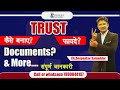 TRUST कैसे बनाए? फायदे? Documents?& More...| Taxation | Sampurna Jaankari - CA. Deepankar Samaddar
