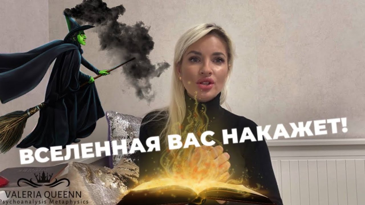 КАК ВЕДЬМЫ ЗАБИРАЮТ ВАШУ ЖИЗНЬ