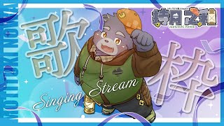 誕生日だったので感謝の歌枠やる！！