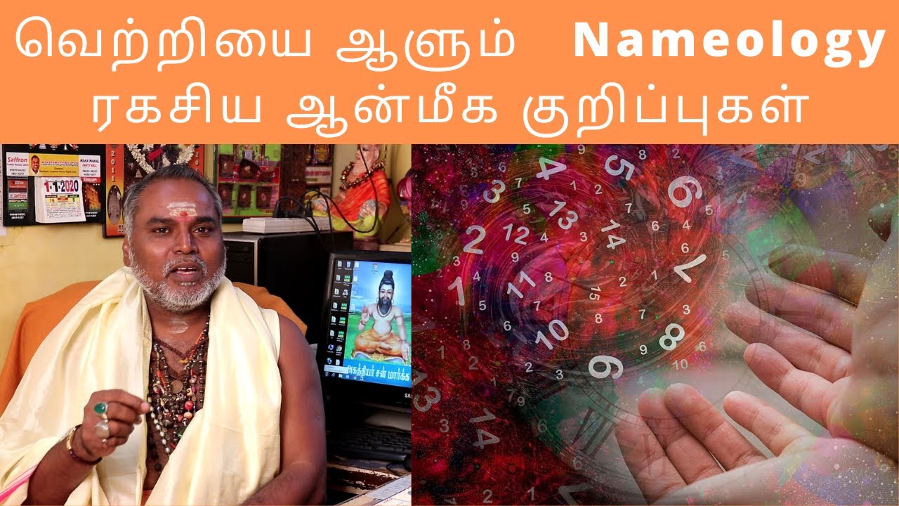 ரகசிய ஆன்மீக குறிப்புகள் வெற்றியை ஆளும் Nameology in tamil | ADIMUDI SIDDAHR