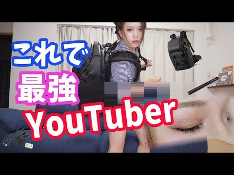 これで最強youtuber 最強アイテムたちを紹介 Youtube これで最強youtuber 最強アイテムたちを紹介 Youtube