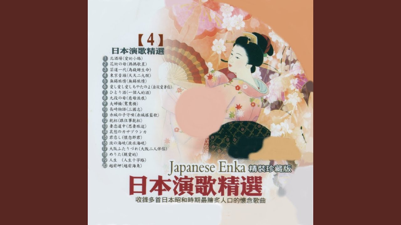 東京音頭 天天二九暝 Youtube