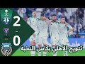 ملخص نهائي كأس النخبة الأسيوية و تتويج الاهلي السعودي جنون فارس عوض 