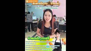 #หาแม่บ้าน ຮັບສະໝັກງານ 4ຕຳແໝ່ງ #ຫາແມ່ບ້ານ #คนดูแลผู้สูงอายุ #คนลาวในประเทศไทย