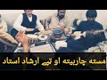 Pashto rubaaee  charbeeta aelwo tappy by irshad ustaz batkhela 2023